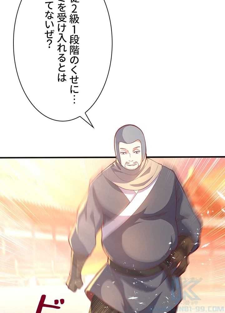 武逆 ~運命に逆らう者~ 32話 - 58