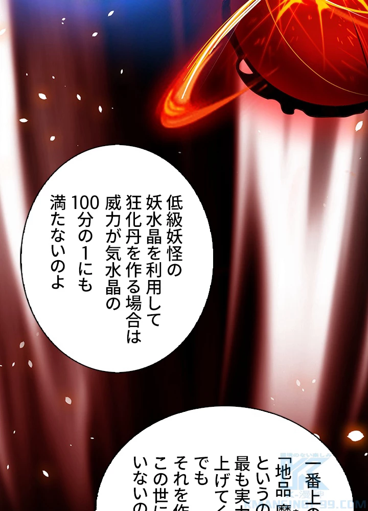 武逆 ~運命に逆らう者~ 23話 - 16