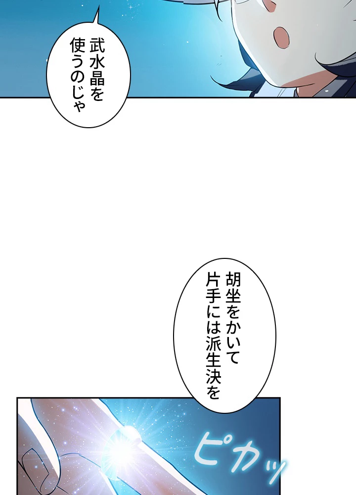 武逆 ~運命に逆らう者~ 21話 - 12