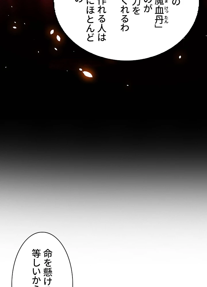 武逆 ~運命に逆らう者~ 23話 - 17