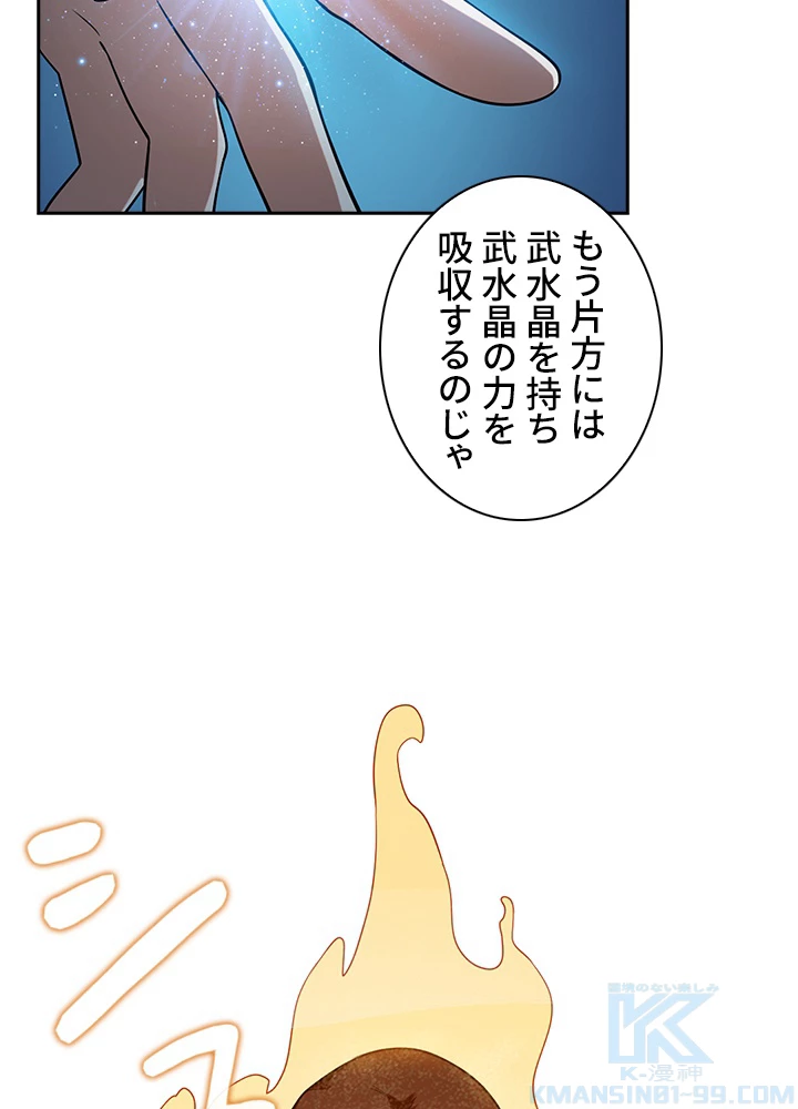 武逆 ~運命に逆らう者~ 21話 - 13