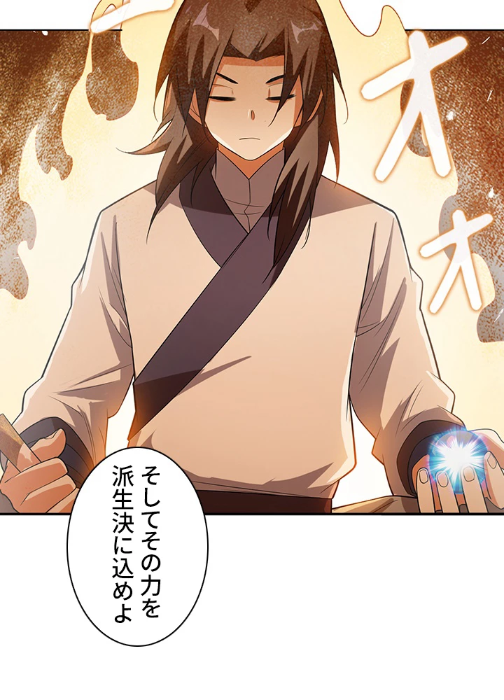 武逆 ~運命に逆らう者~ 21話 - 14