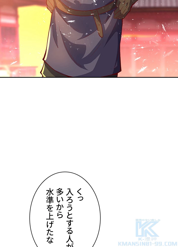 武逆 ~運命に逆らう者~ 32話 - 61