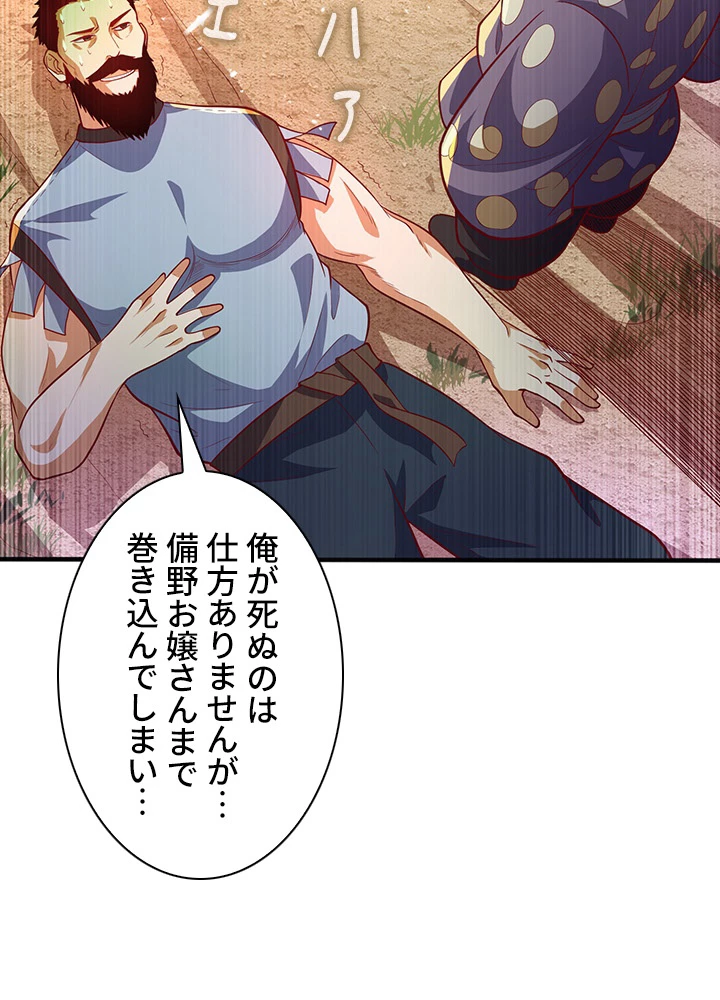 武逆 ~運命に逆らう者~ 33話 - 65