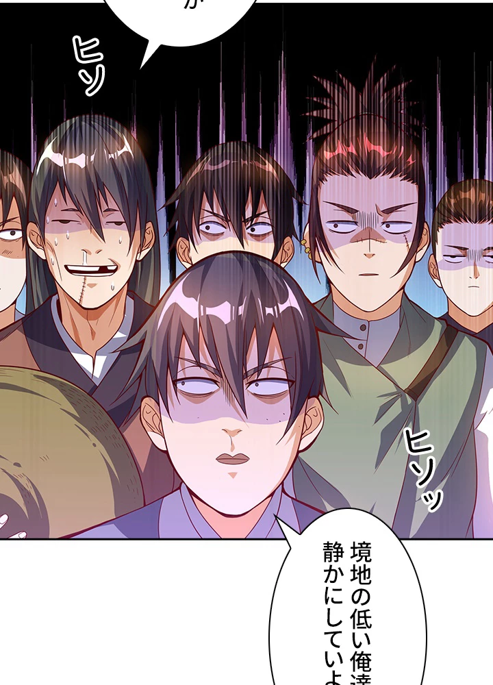 武逆 ~運命に逆らう者~ 32話 - 62