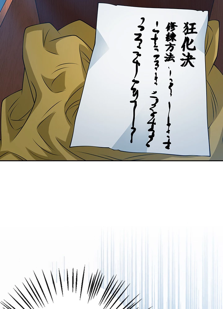 武逆 ~運命に逆らう者~ 23話 - 21