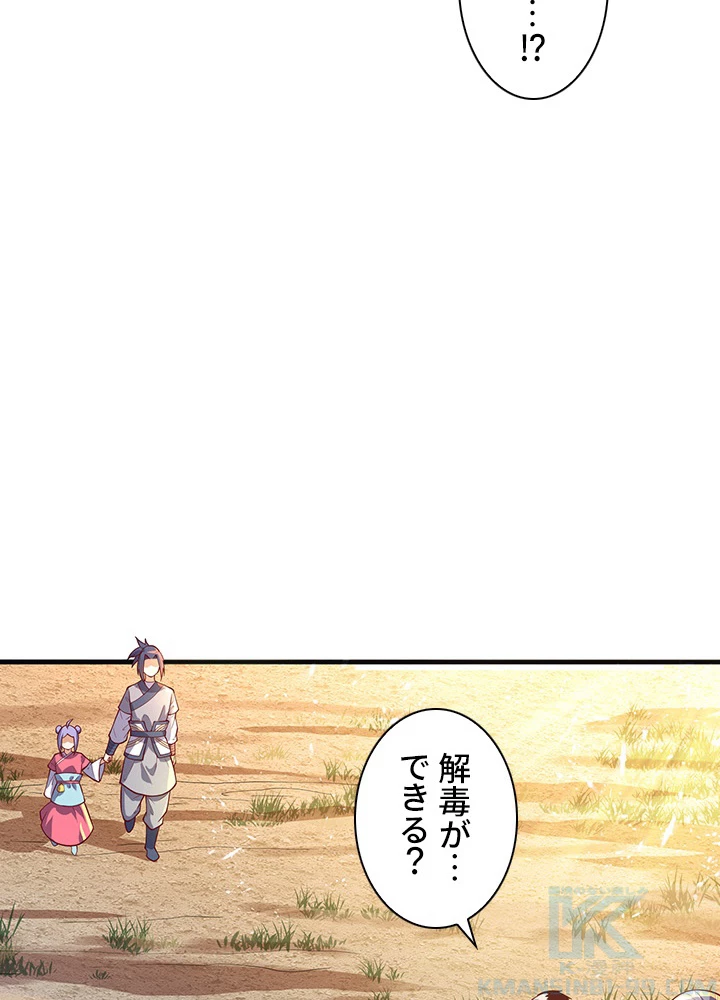 武逆 ~運命に逆らう者~ 33話 - 67