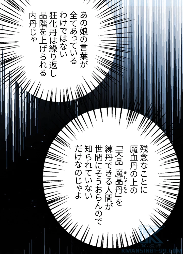 武逆 ~運命に逆らう者~ 23話 - 22