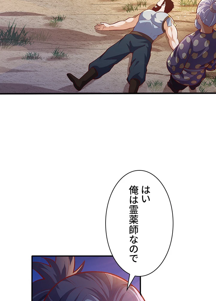 武逆 ~運命に逆らう者~ 33話 - 68