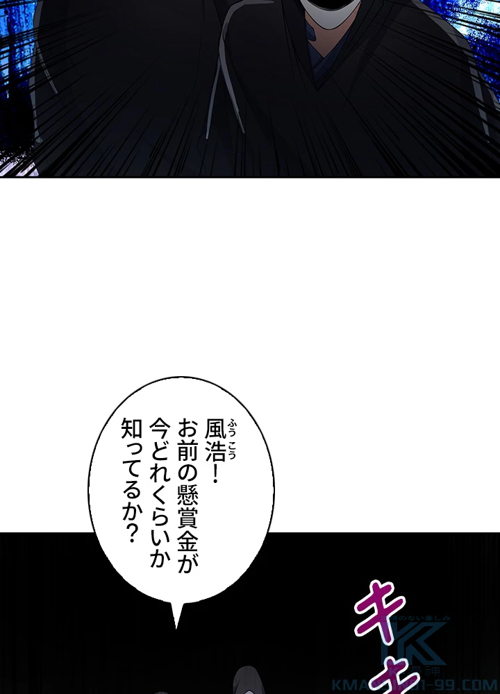 武逆 ~運命に逆らう者~ 28話 - 52