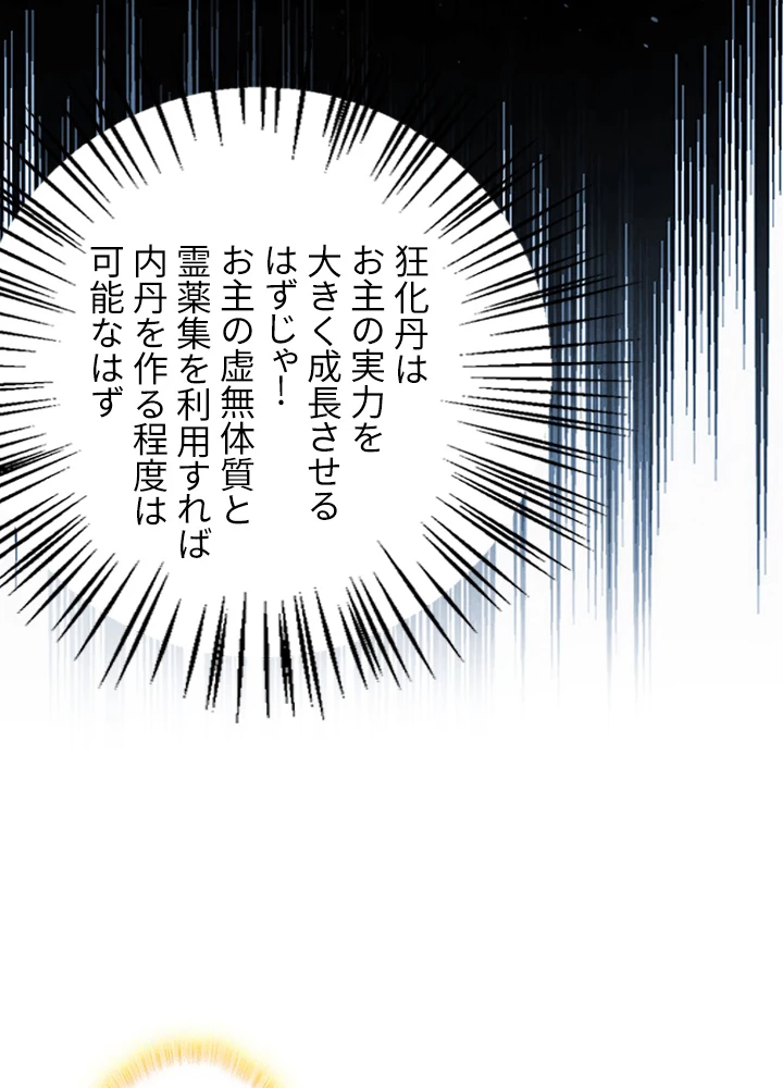 武逆 ~運命に逆らう者~ 23話 - 23