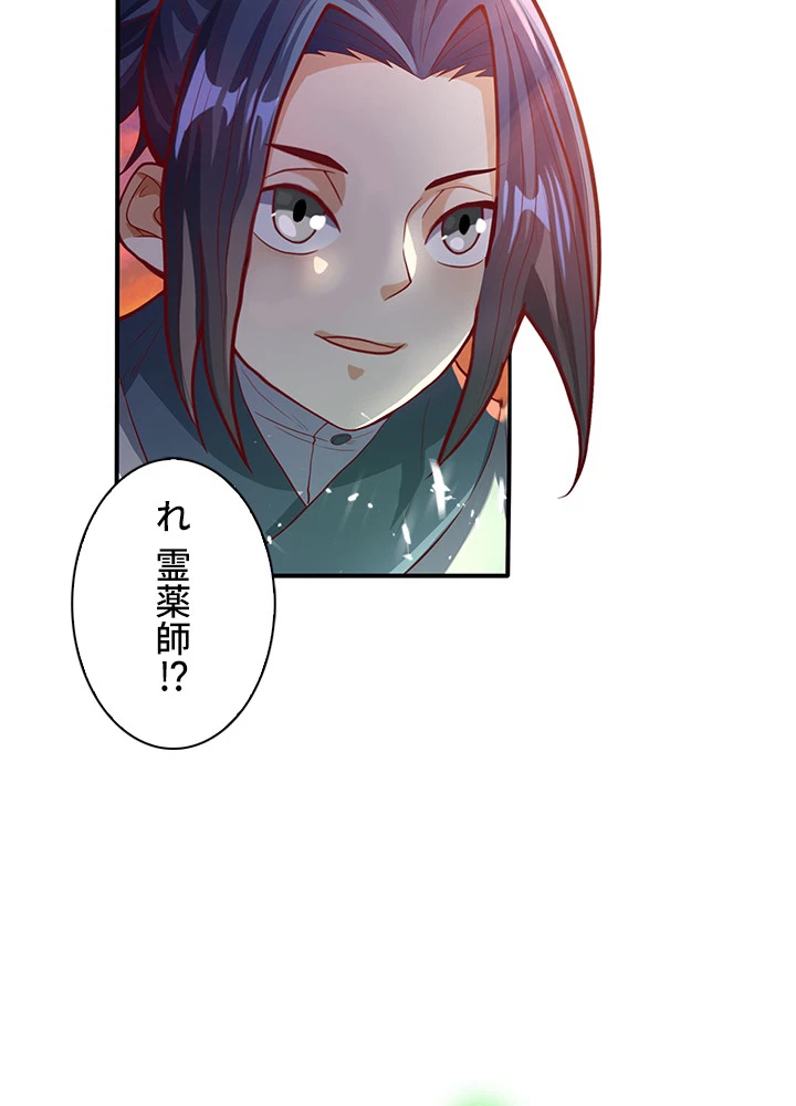 武逆 ~運命に逆らう者~ 33話 - 69