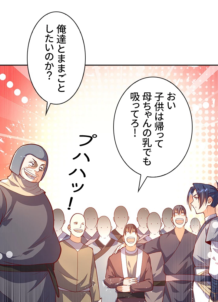 武逆 ~運命に逆らう者~ 32話 - 66