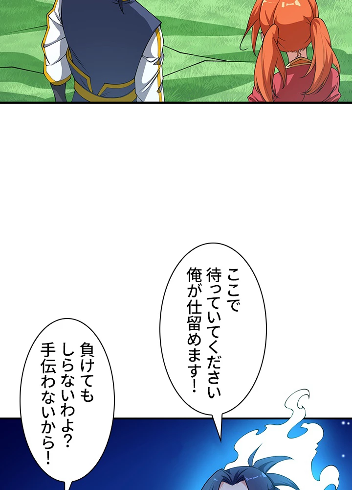 武逆 ~運命に逆らう者~ 28話 - 54