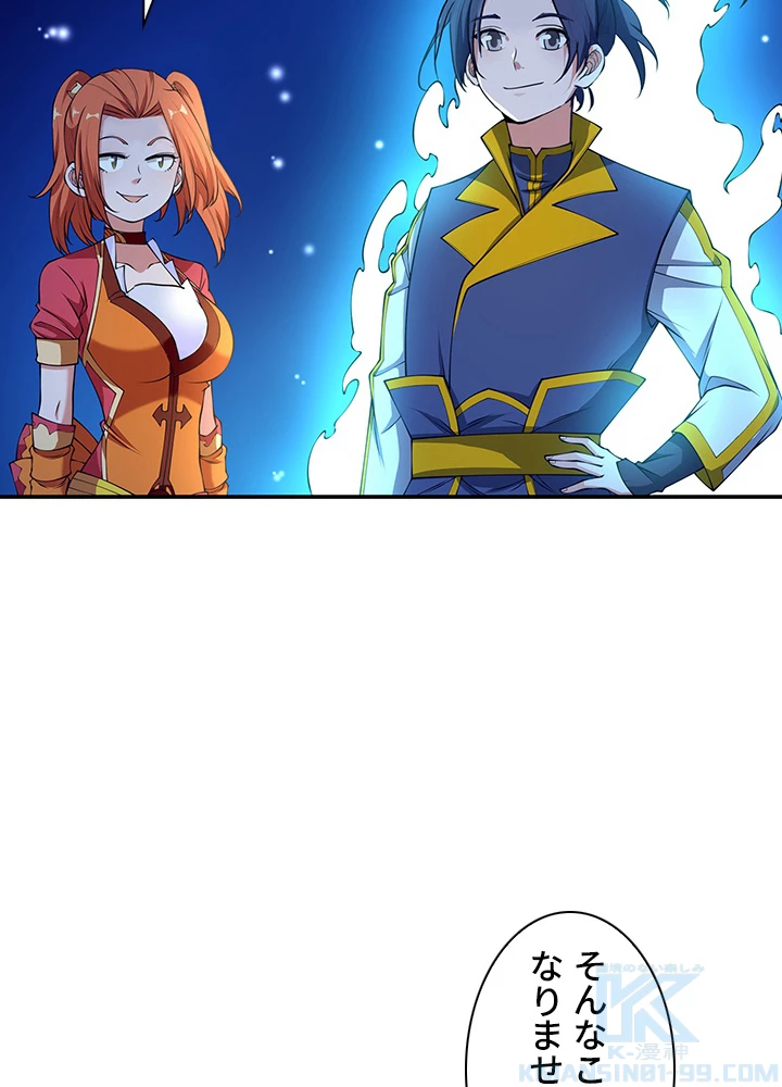 武逆 ~運命に逆らう者~ 28話 - 55