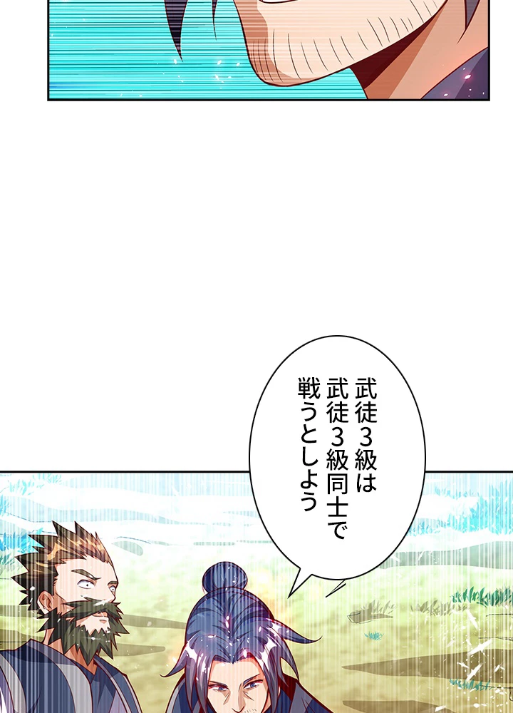 武逆 ~運命に逆らう者~ 29話 - 63