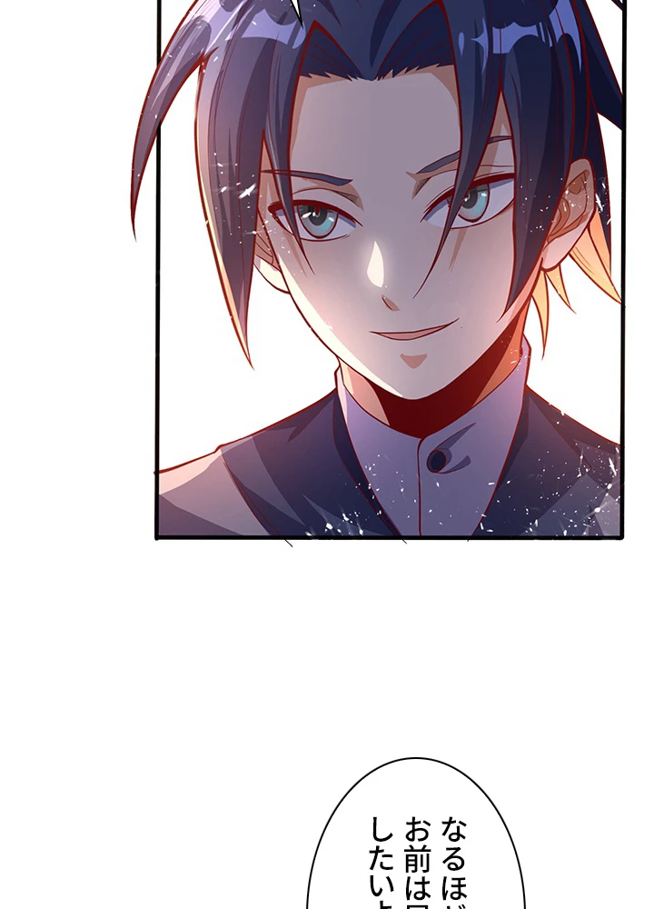 武逆 ~運命に逆らう者~ 32話 - 68