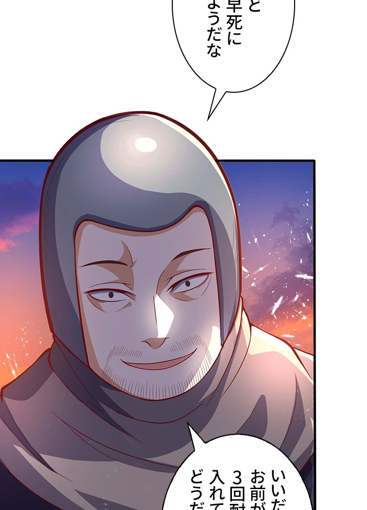 武逆 ~運命に逆らう者~ 32話 - 69