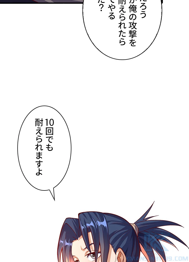 武逆 ~運命に逆らう者~ 32話 - 70