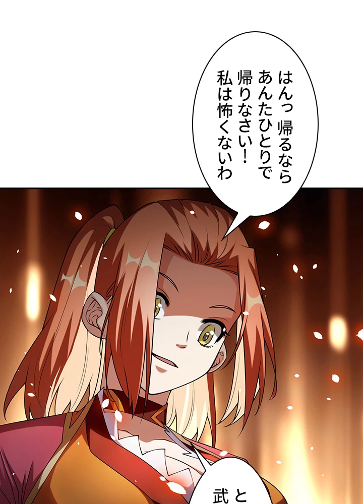 武逆 ~運命に逆らう者~ 22話 - 30