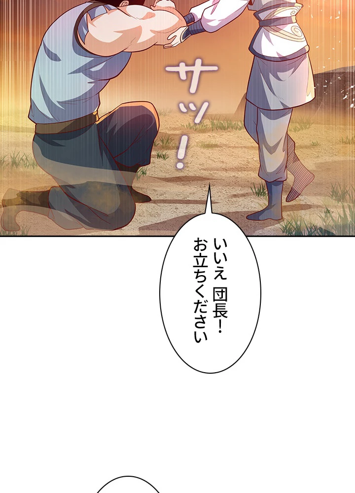 武逆 ~運命に逆らう者~ 33話 - 75