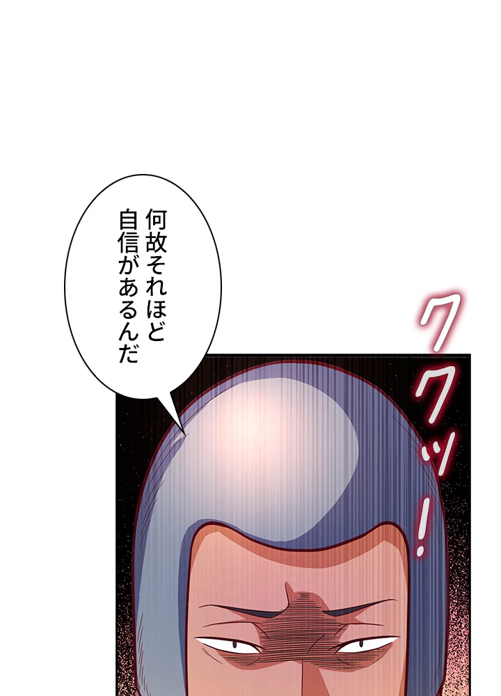 武逆 ~運命に逆らう者~ 32話 - 72