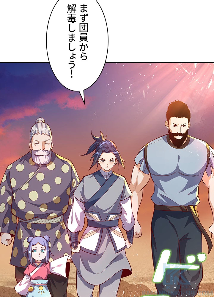 武逆 ~運命に逆らう者~ 33話 - 76