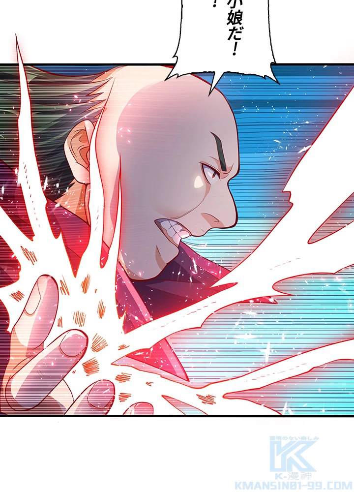 武逆 ~運命に逆らう者~ 29話 - 70