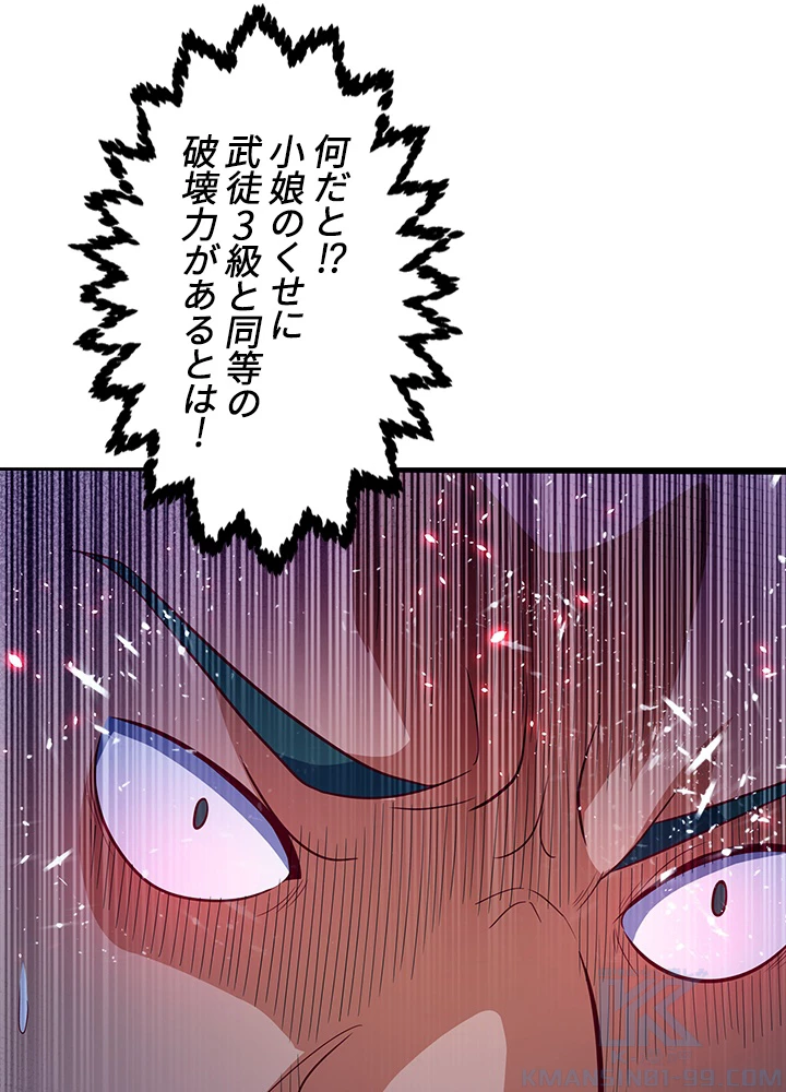 武逆 ~運命に逆らう者~ 29話 - 73