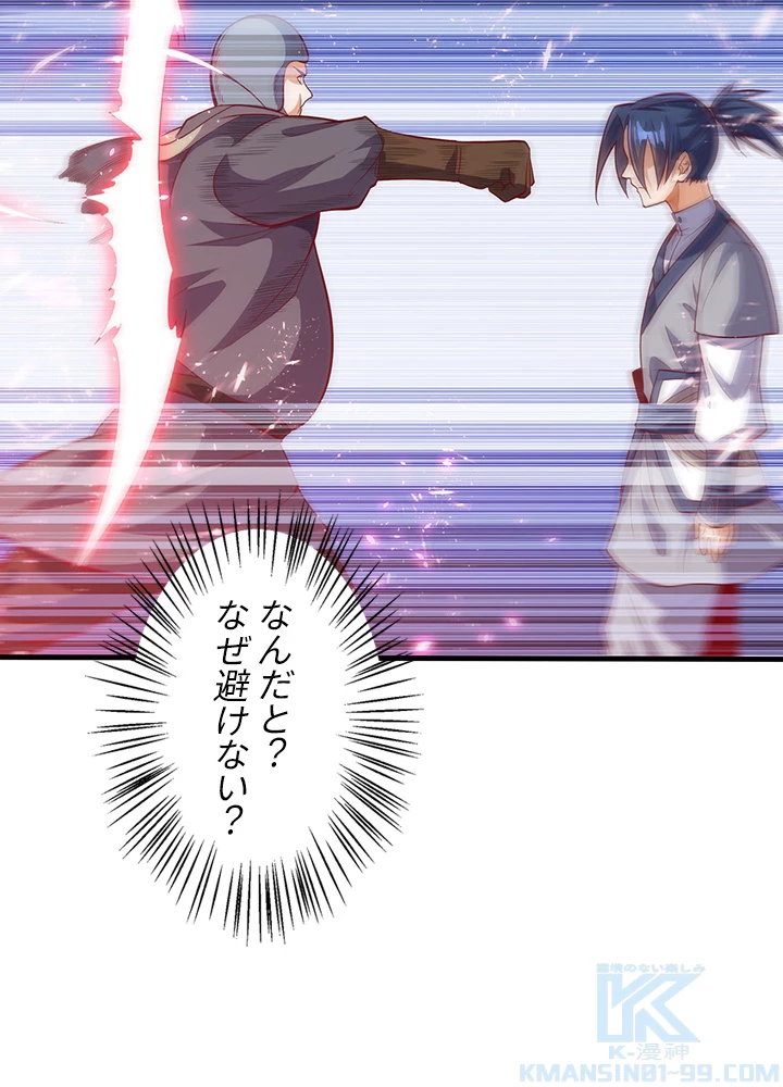 武逆 ~運命に逆らう者~ 32話 - 76