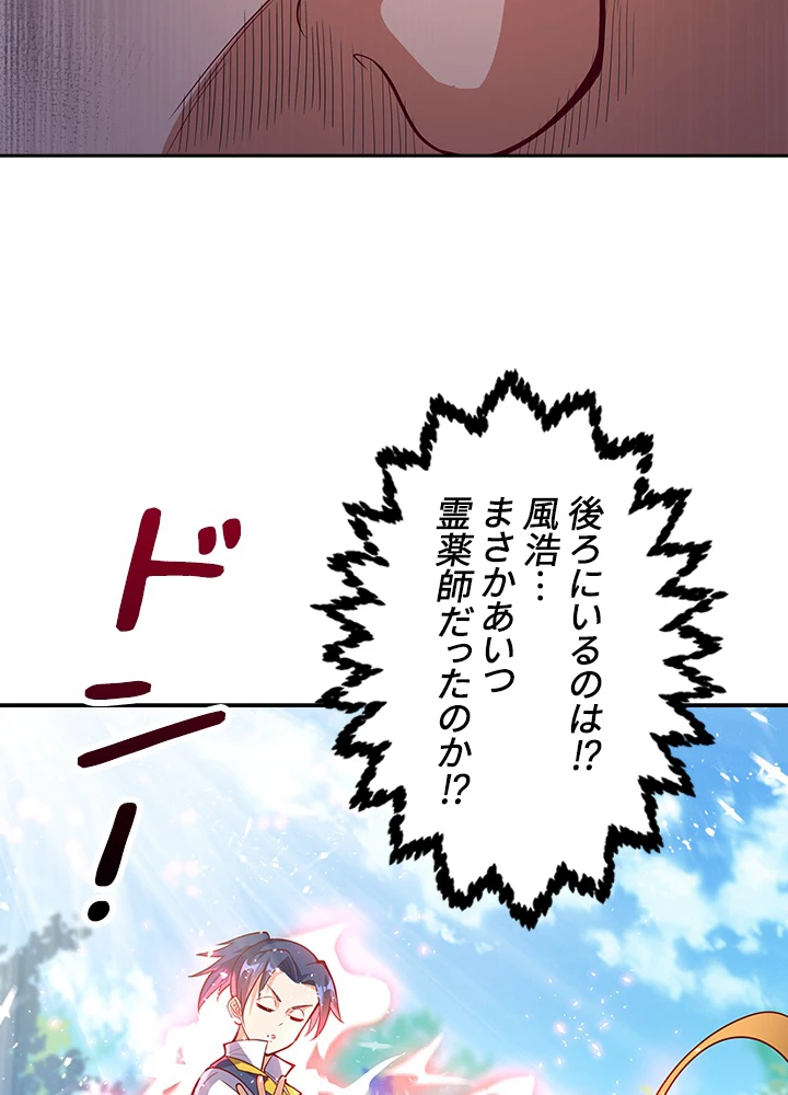 武逆 ~運命に逆らう者~ 29話 - 74