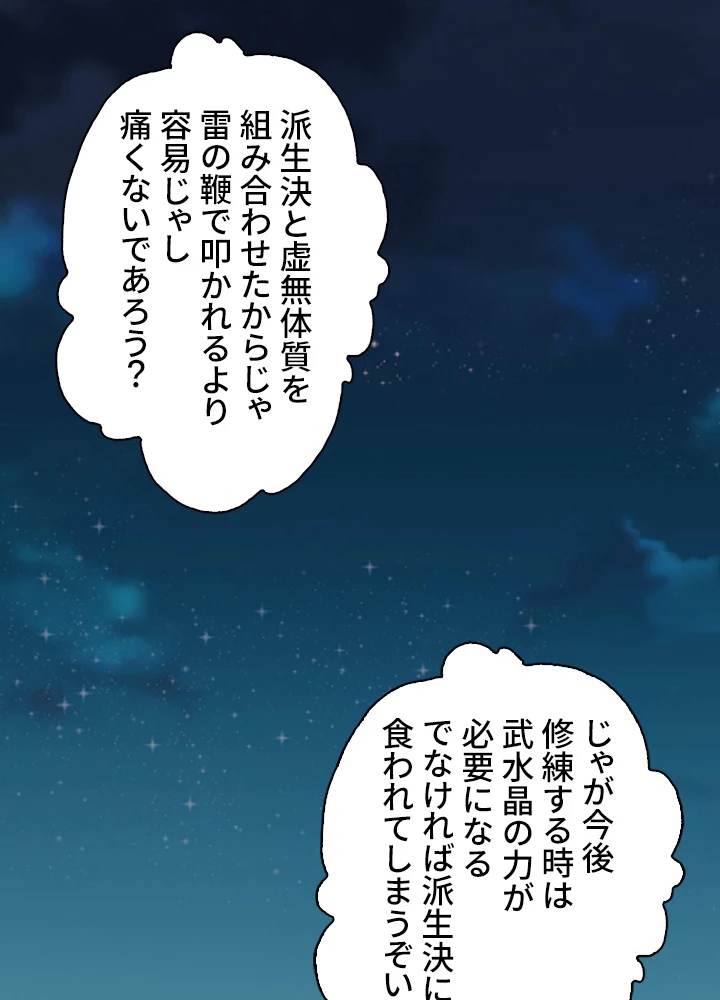 武逆 ~運命に逆らう者~ 21話 - 36