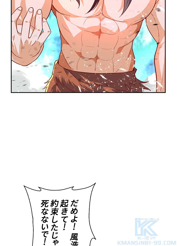 武逆 ~運命に逆らう者~ 30話 - 79