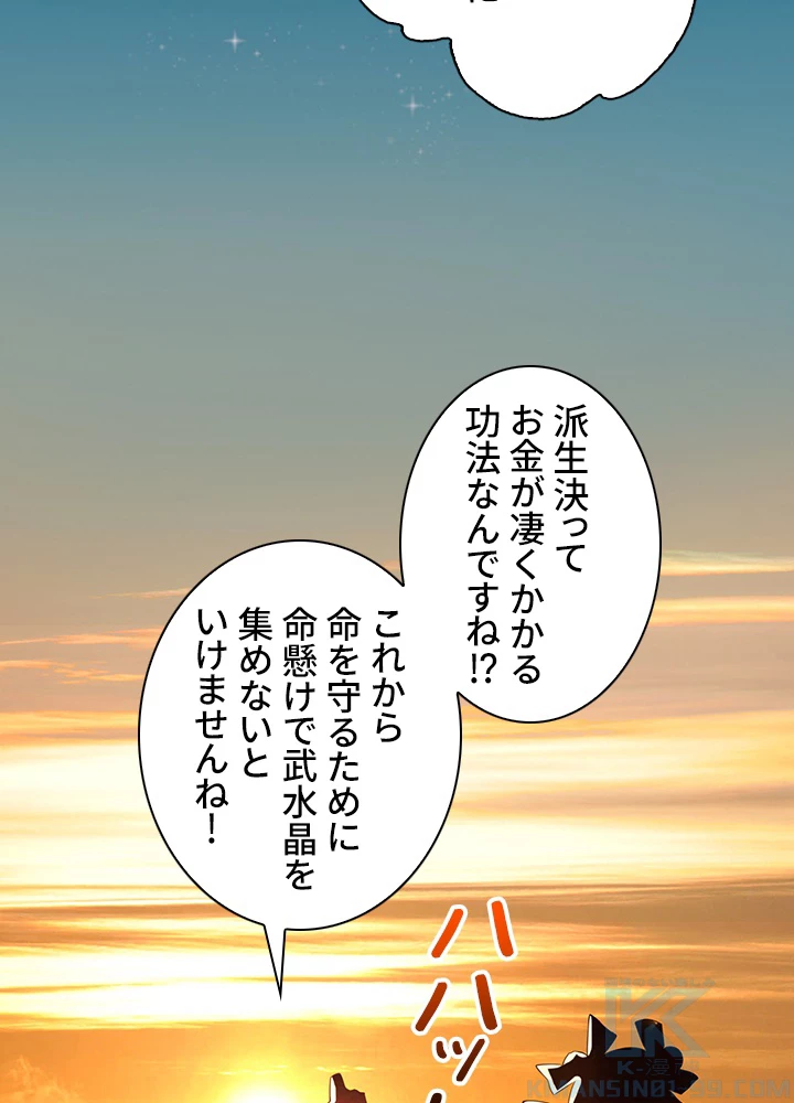 武逆 ~運命に逆らう者~ 21話 - 37