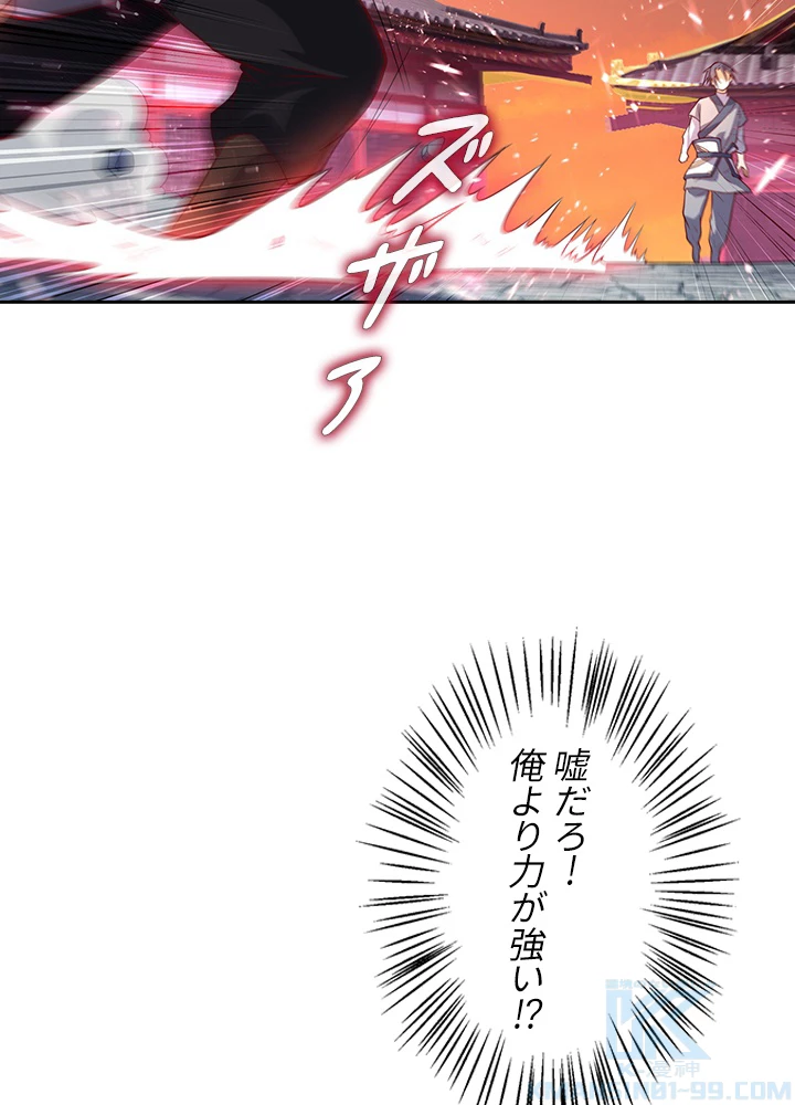 武逆 ~運命に逆らう者~ 32話 - 82