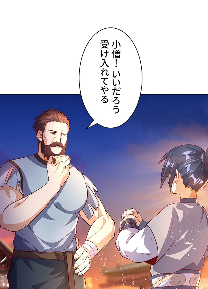 武逆 ~運命に逆らう者~ 32話 - 84