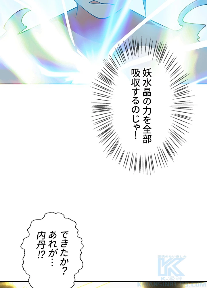 武逆 ~運命に逆らう者~ 23話 - 46