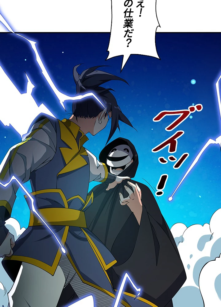 武逆 ~運命に逆らう者~ 28話 - 71