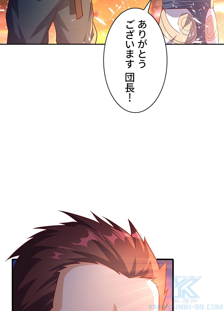 武逆 ~運命に逆らう者~ 32話 - 85