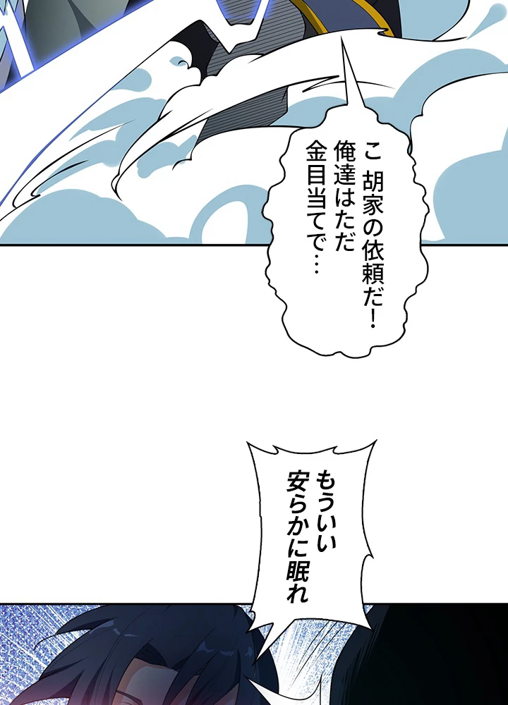 武逆 ~運命に逆らう者~ 28話 - 72