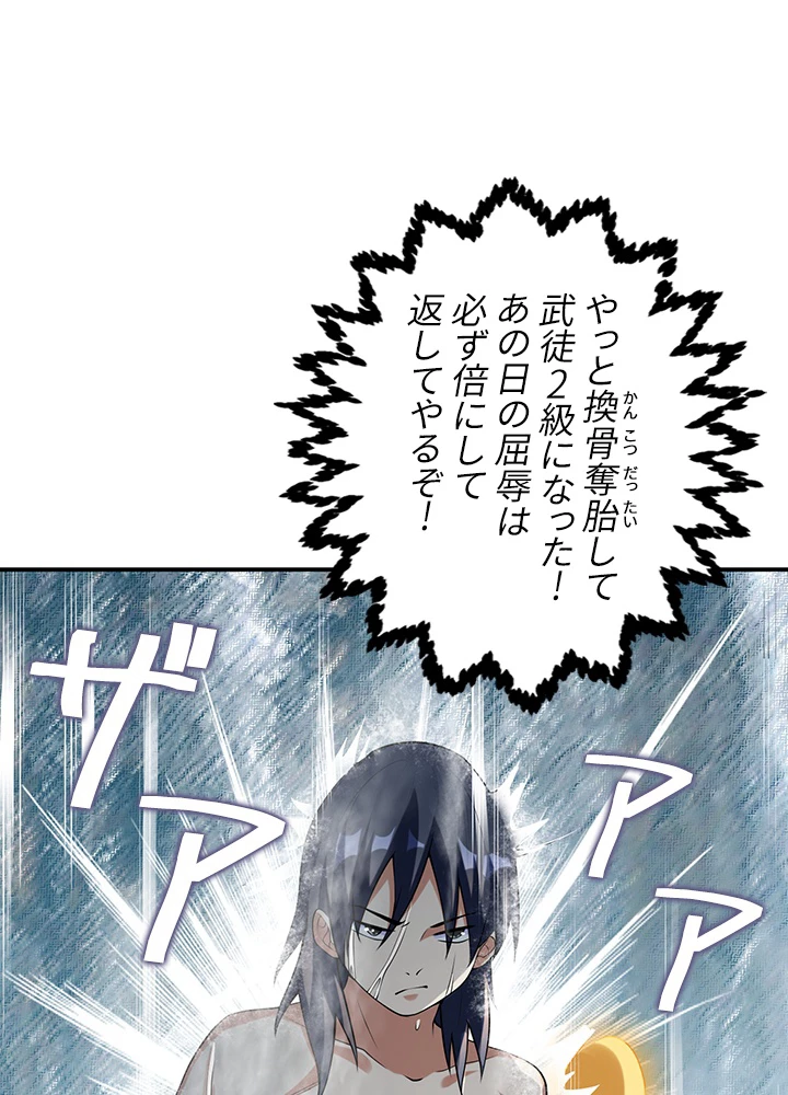 武逆 ~運命に逆らう者~ 21話 - 42