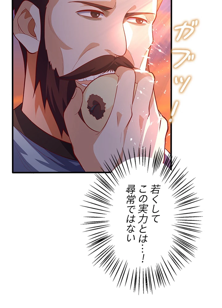 武逆 ~運命に逆らう者~ 32話 - 86