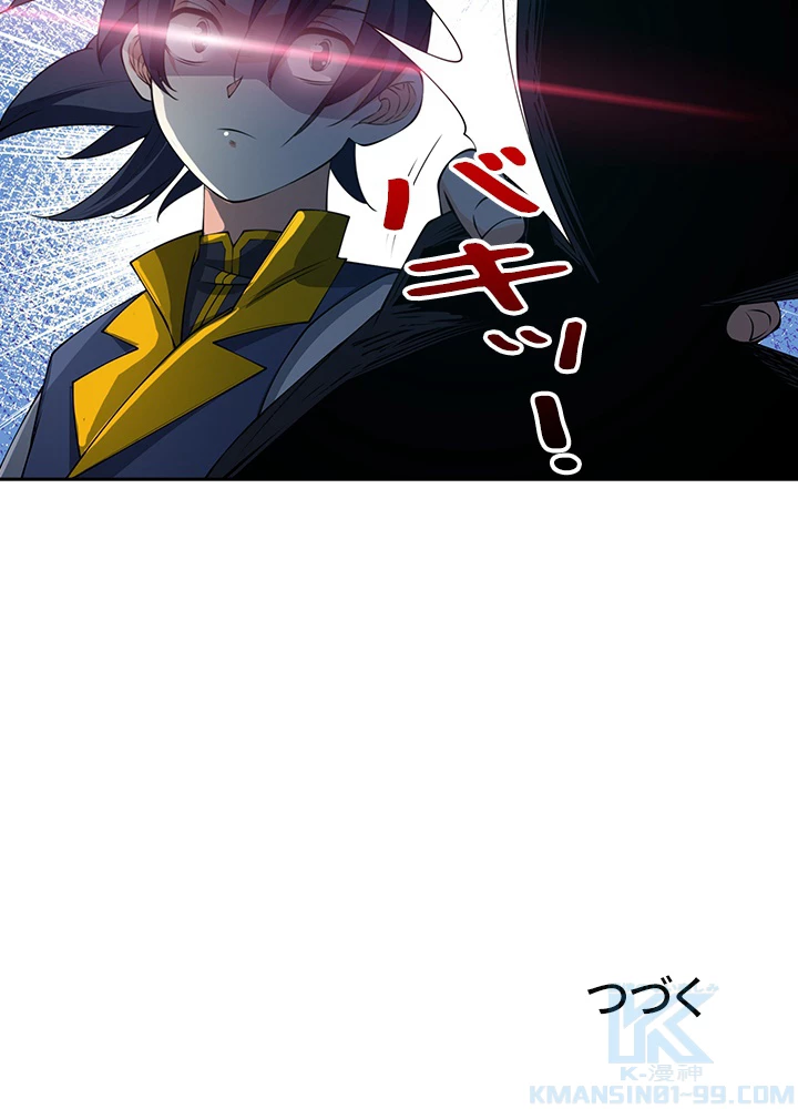 武逆 ~運命に逆らう者~ 28話 - 73