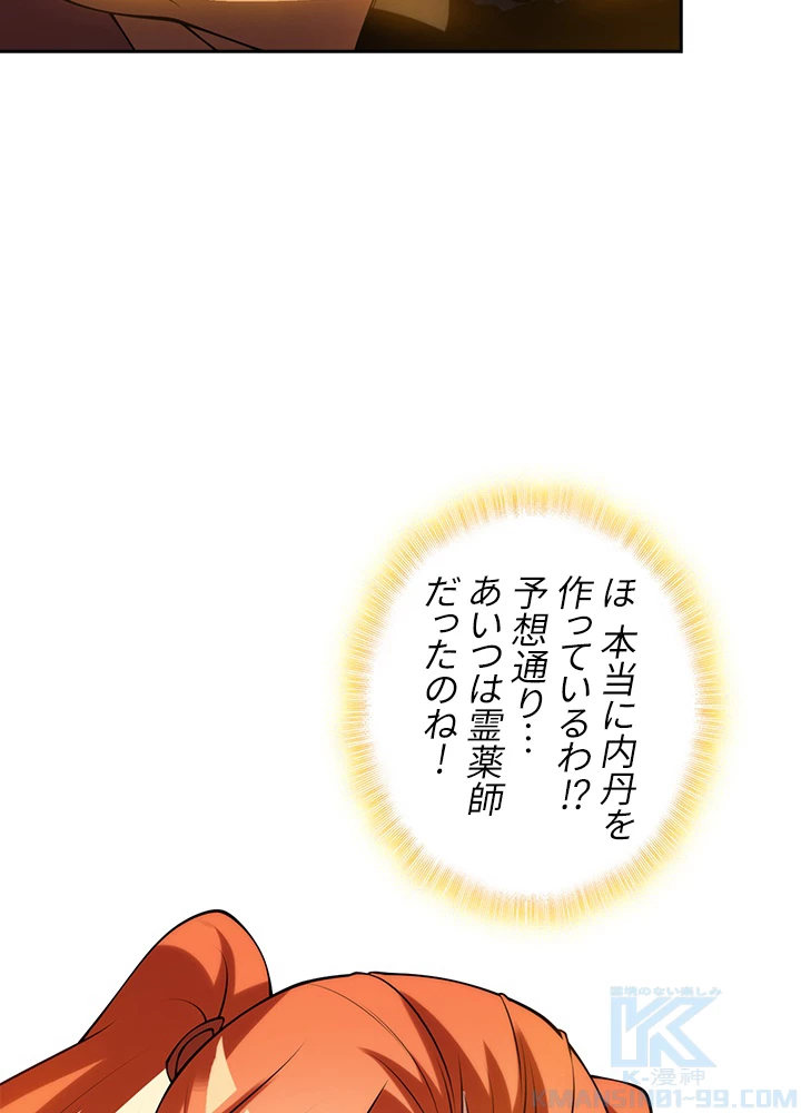 武逆 ~運命に逆らう者~ 23話 - 49