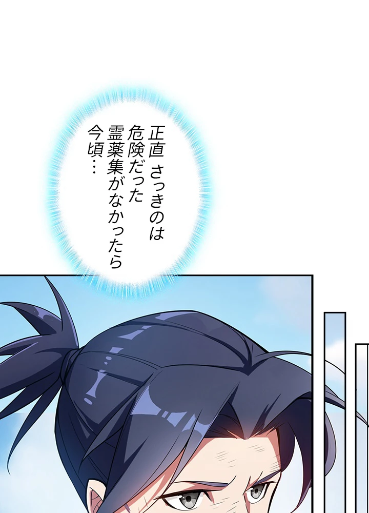 武逆 ~運命に逆らう者~ 12話 - 2