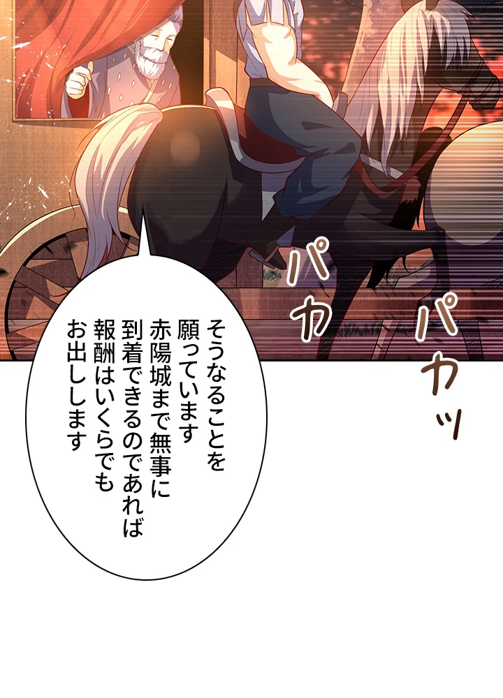 武逆 ~運命に逆らう者~ 32話 - 90