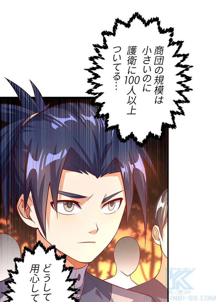 武逆 ~運命に逆らう者~ 32話 - 91