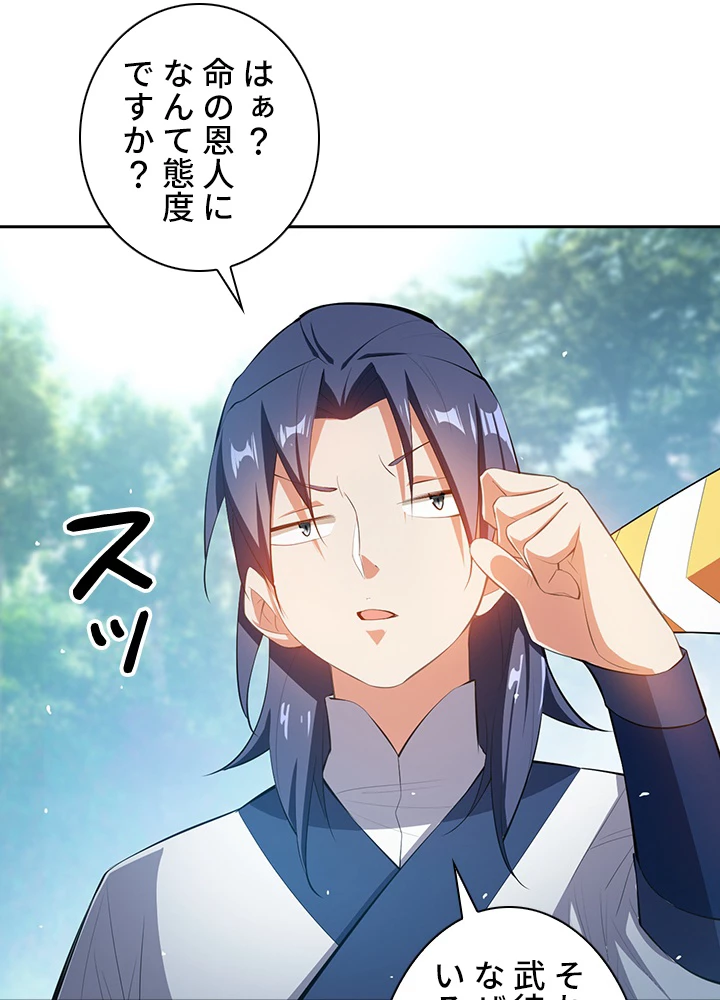 武逆 ~運命に逆らう者~ 19話 - 41