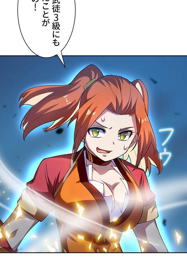 武逆 ~運命に逆らう者~ 22話 - 56