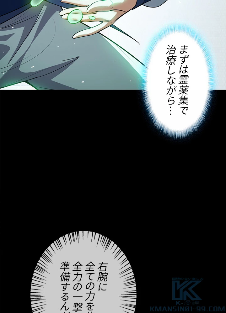 武逆 ~運命に逆らう者~ 12話 - 7